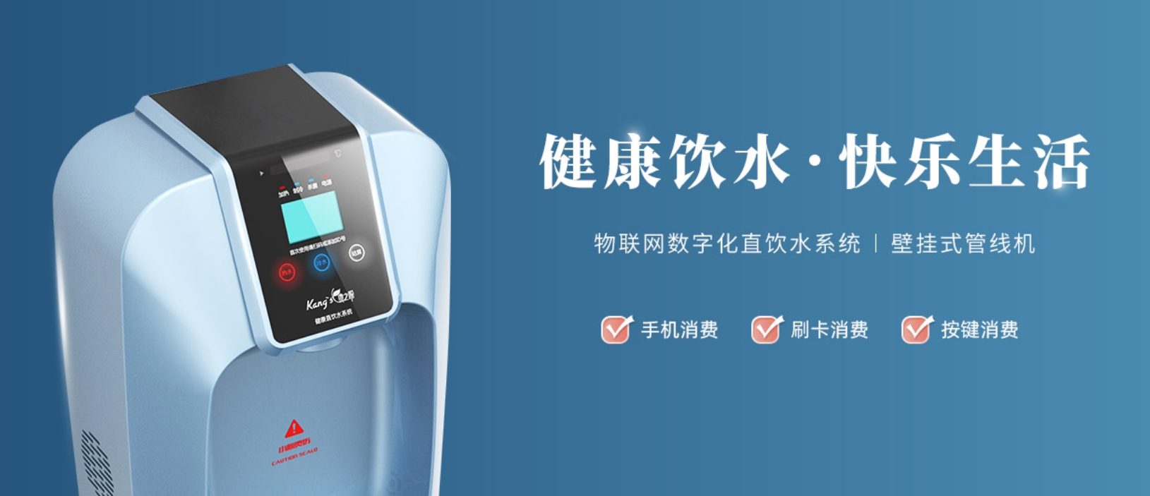 社區(qū)直飲水站投資多少錢？康之源直飲水加盟電話？