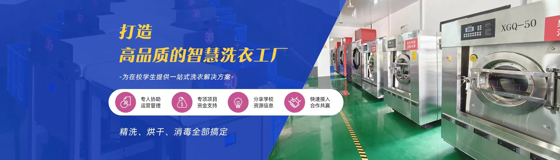 智慧洗衣工廠怎么掙錢？未來洗衣服務的盈利之道