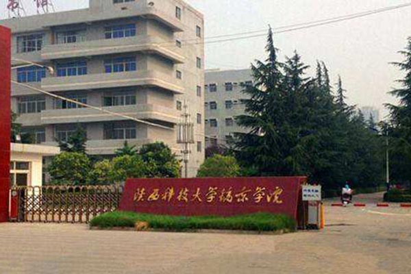 陜西科技大學鎬京學院