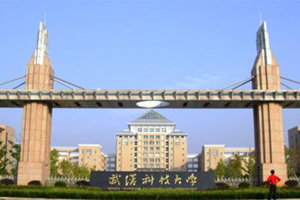 武漢科技大學(xué)