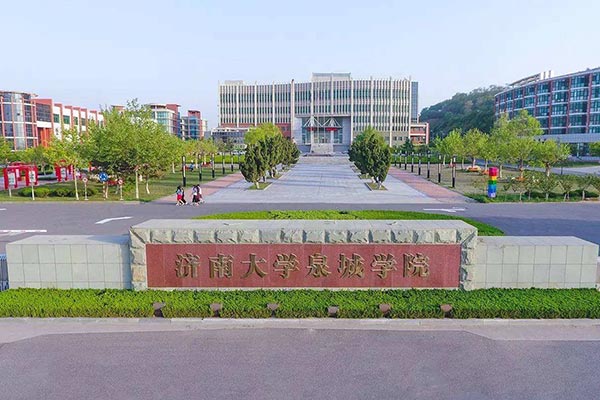 濟南大學泉城學院