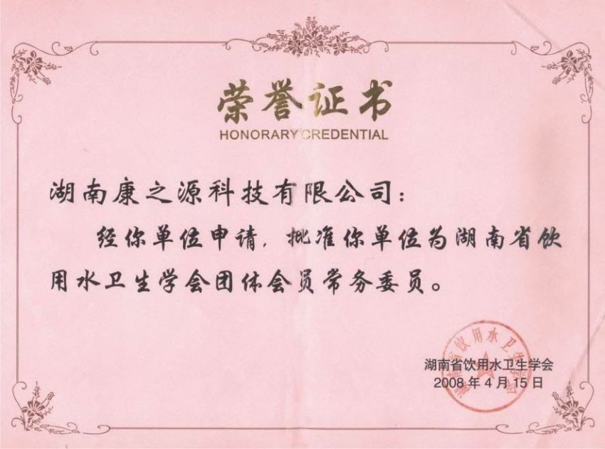 飲用水衛生學會